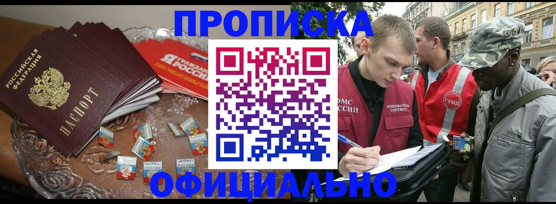 временная регистрация в квартире в Лабинске