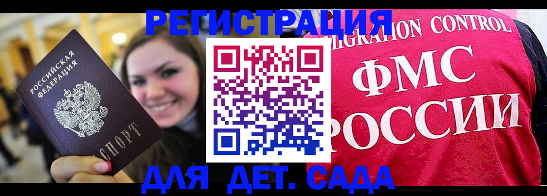 прописка для работы в Лабинске