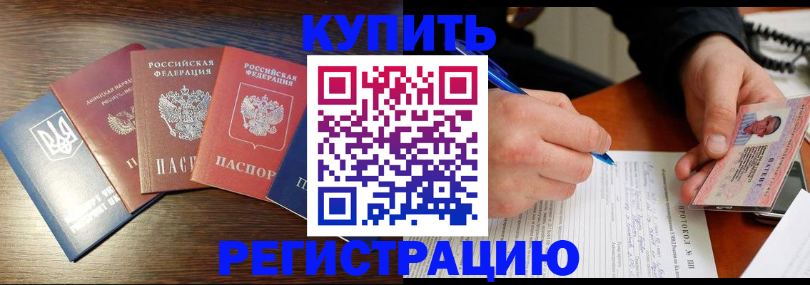 временная регистрация законно в Лабинске