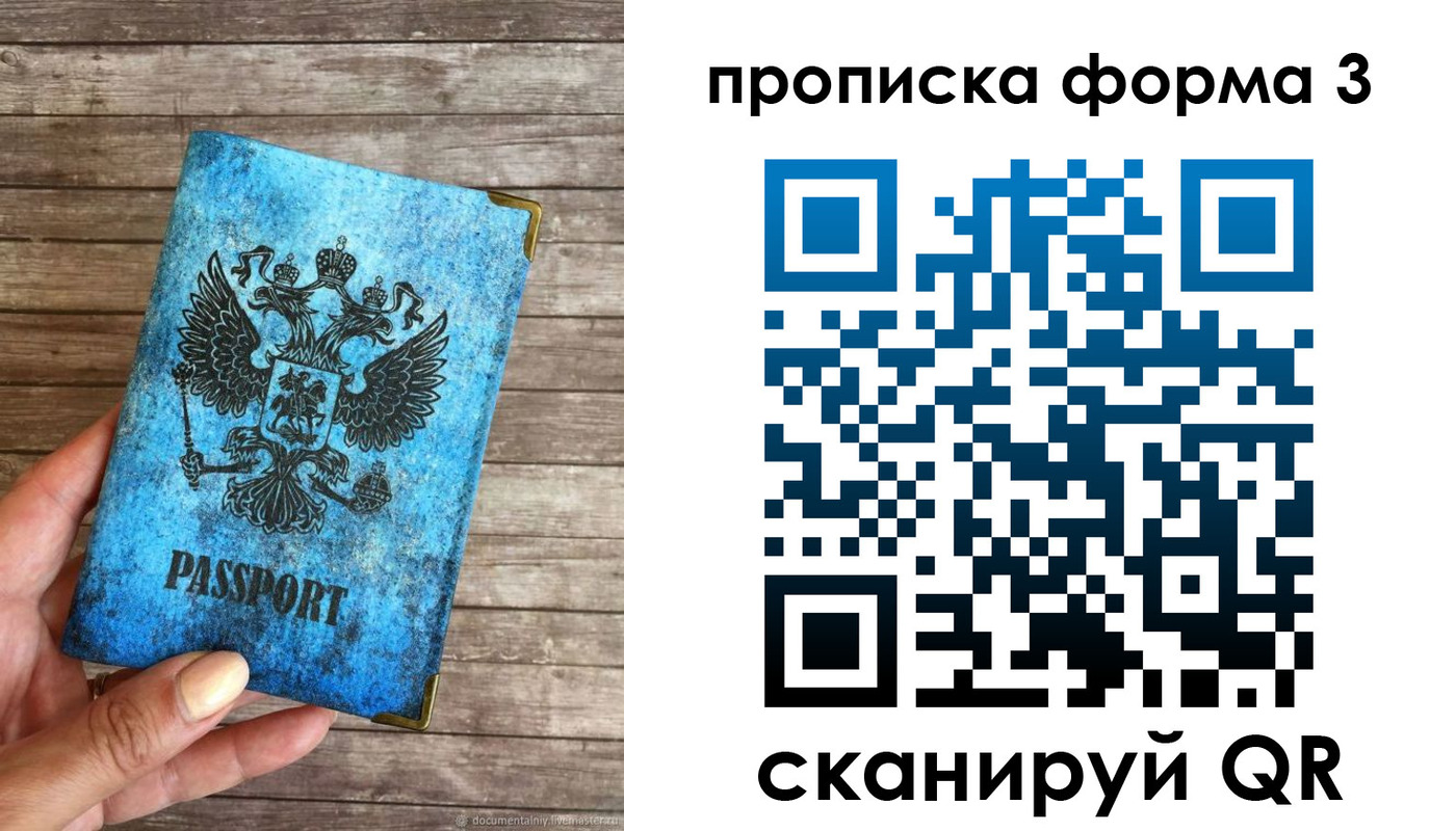 прописка регистрация в Лабинске