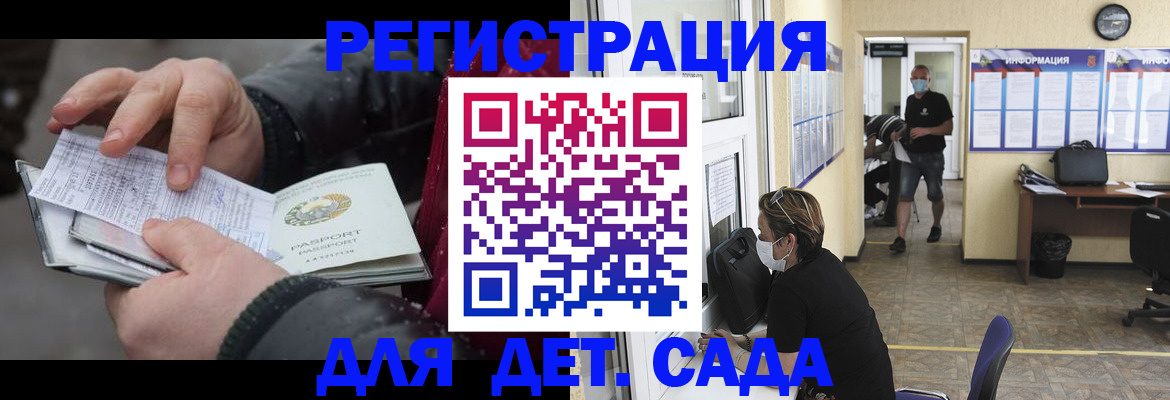 прописка 2025 в Лабинске