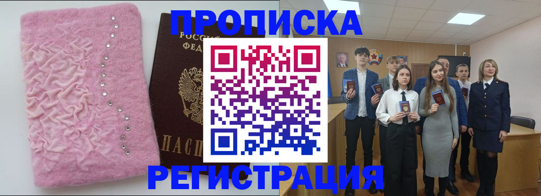 временная регистрация для школы в Лабинске