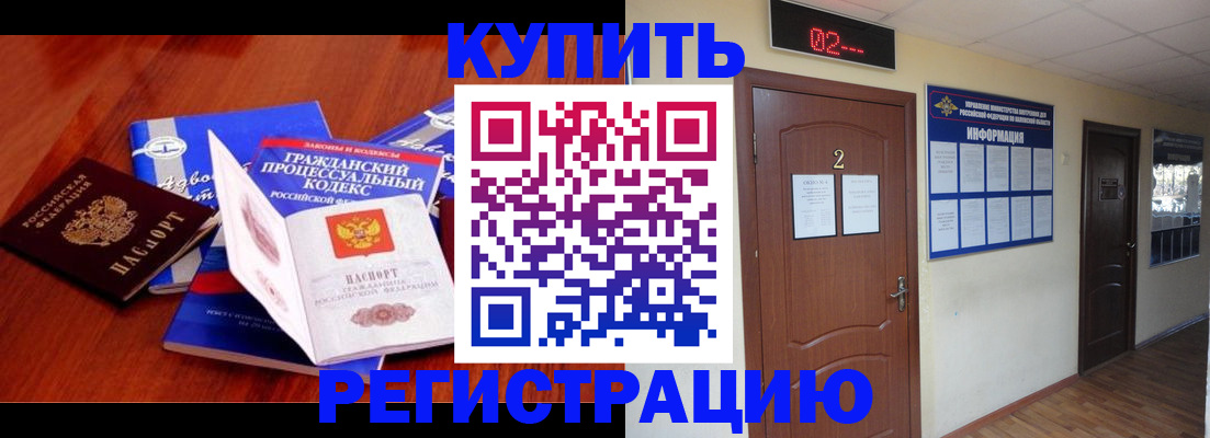 прописка законно в Лабинске