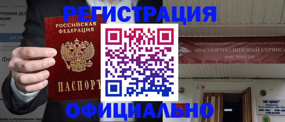 прописка ребенка в Лабинске