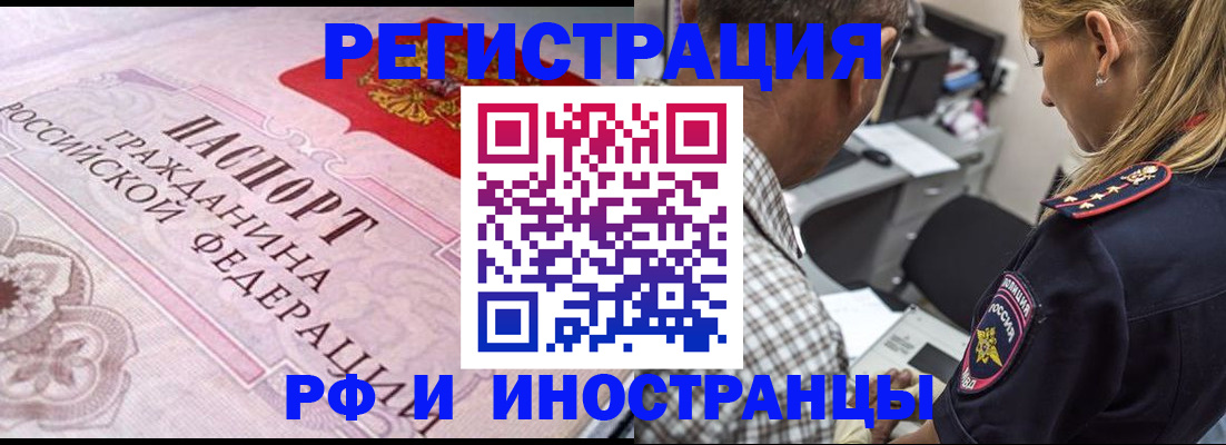 прописка для кредита в Лабинске