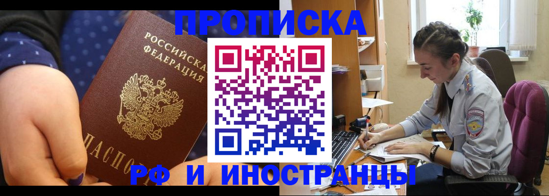 прописка штамп в Лабинске